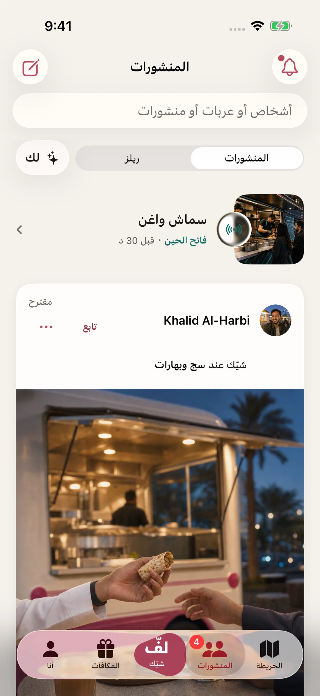 لفّات الأصحاب واكتشافاتهم